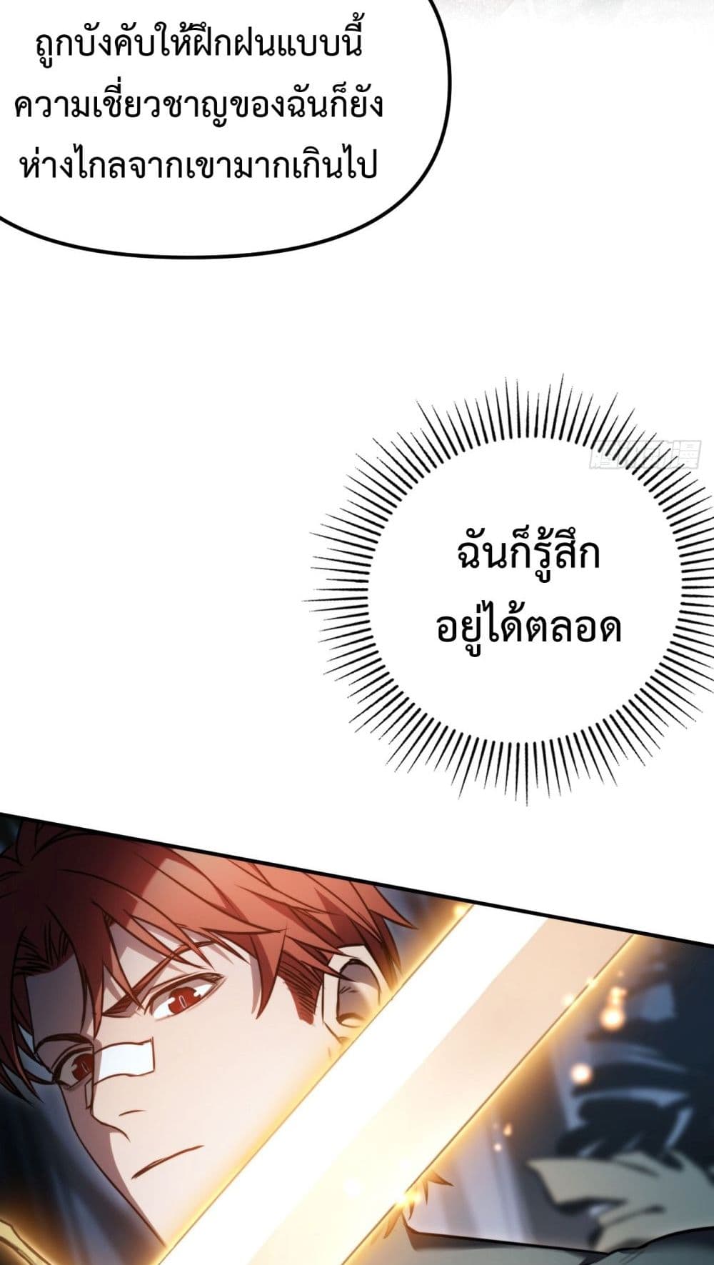 The Final Boss Became A Player ตอนที่ 12 (44)