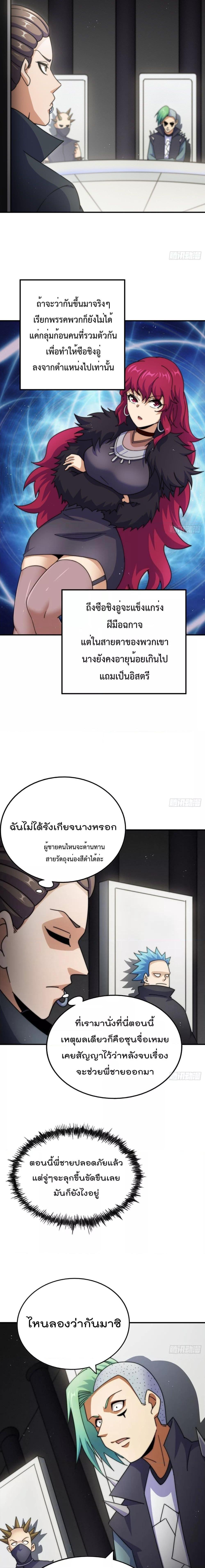 Who is your Daddy ตอนที่ 240 (18)