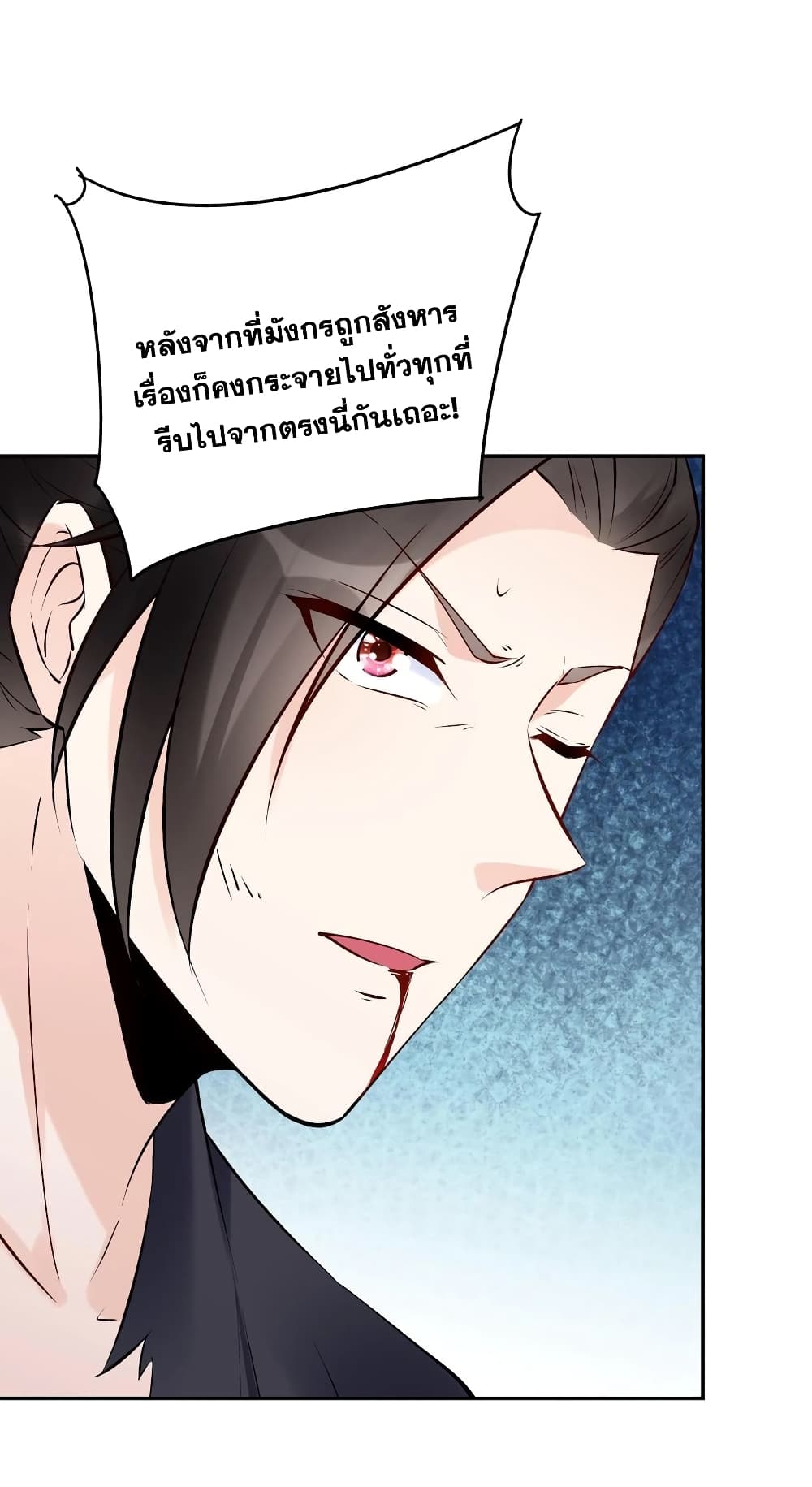 This Villain Has a Little Conscience, But Not Much! ตอนที่ 88 (25)