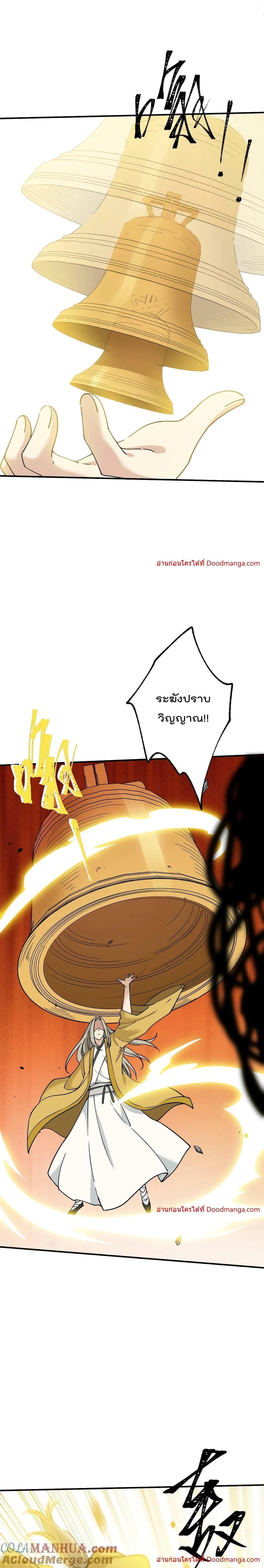 I Am Invincible After Going Down the Mountain ตอนที่ 44 (2)
