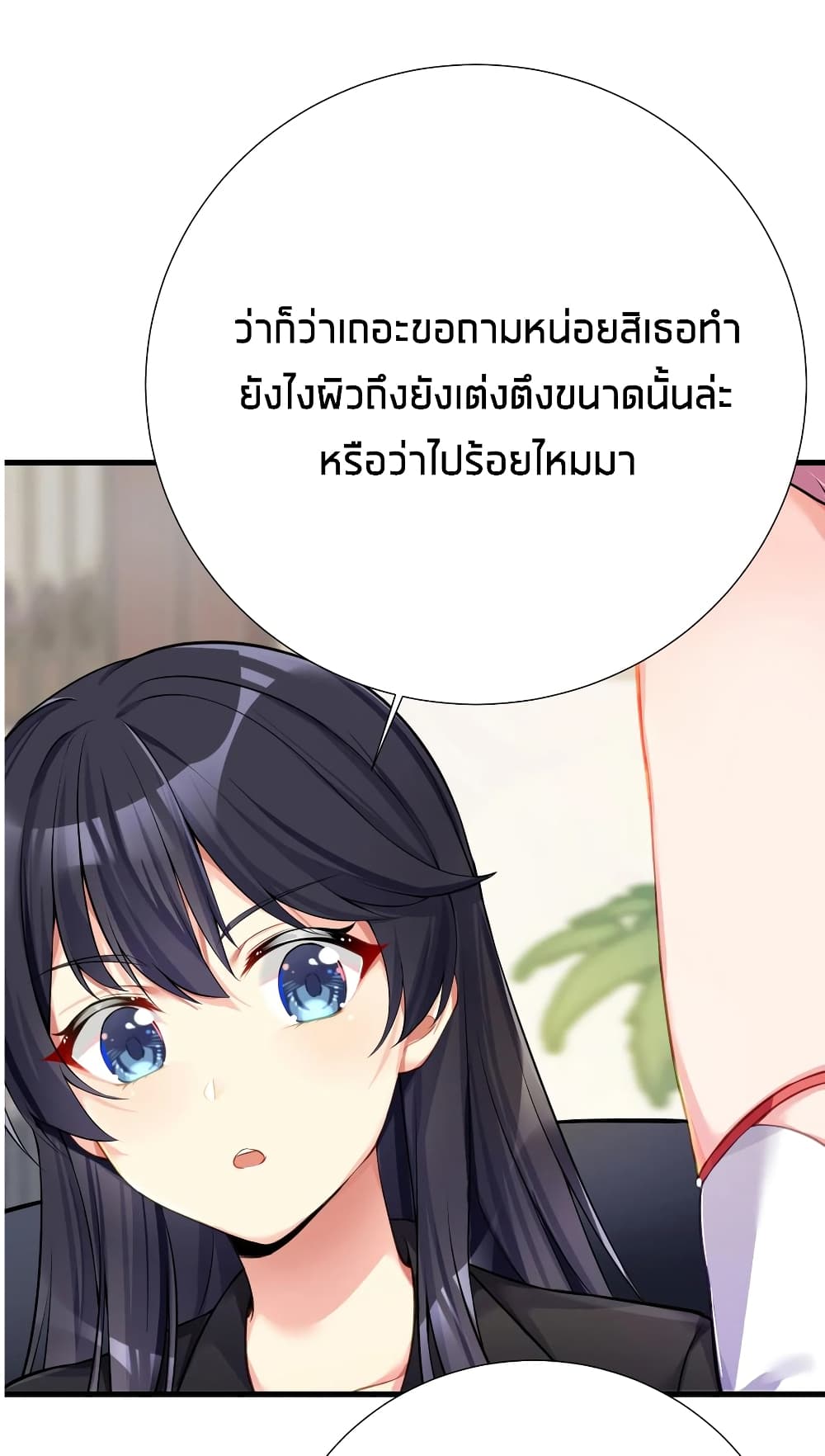 What Happended Why I become to Girl ตอนที่ 58 (10)