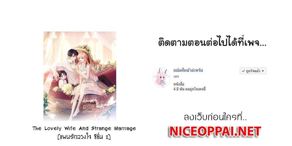 The Lovely Wife And Strange Marriage ตอนที่ 401 (47)