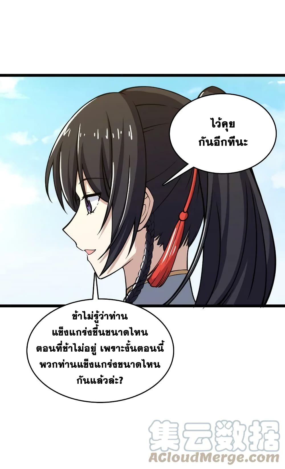 The Martial Emperor’s Life After Seclusion ตอนที่ 191 (7)