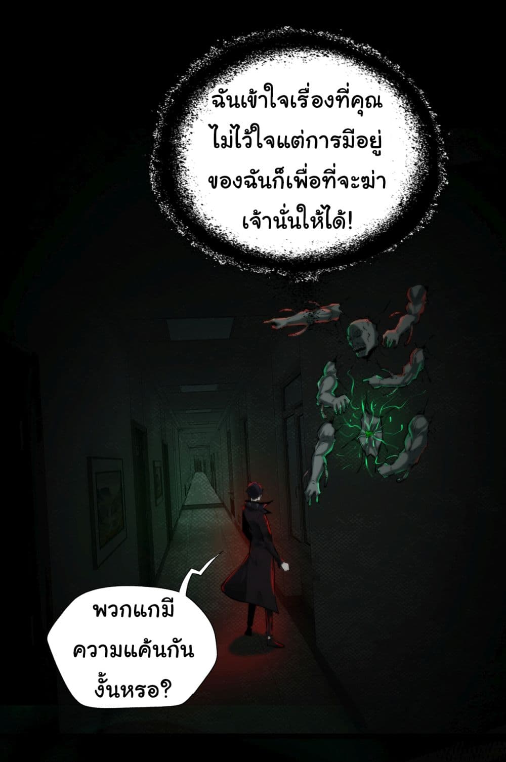 I Play the Horror World as a Simulation Game ตอนที่ 8 (28)