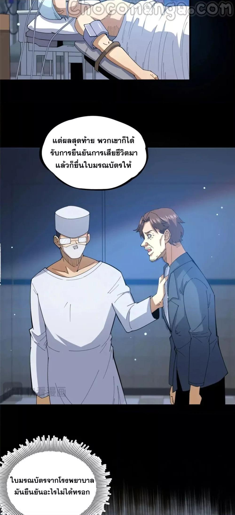 The Best Medical god in the city ตอนที่ 107 (5)