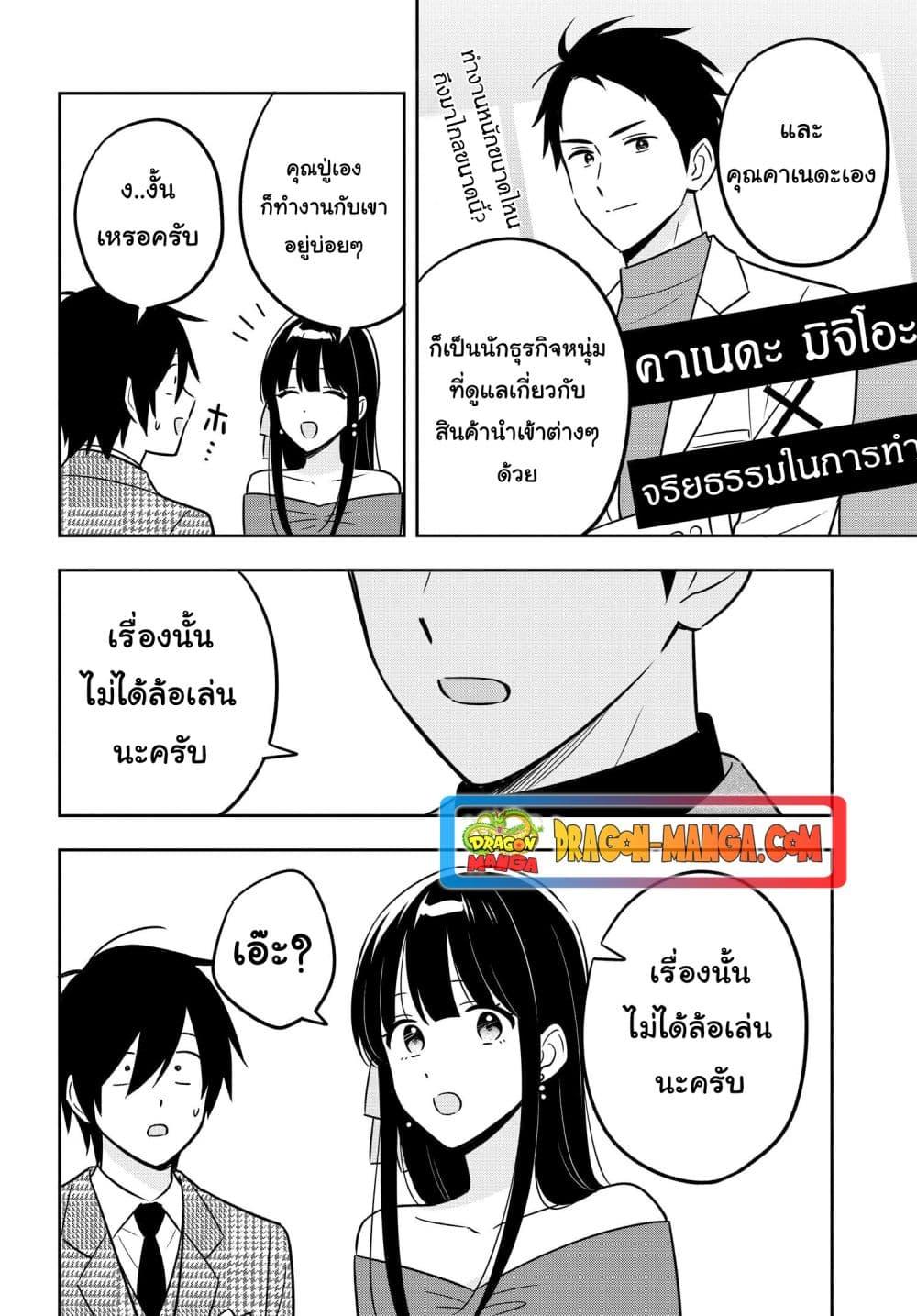 I’m A Shy and Poor Otaku but This Beautiful Rich Young Lady is Obsessed with Me ตอนที่ 10 (9)