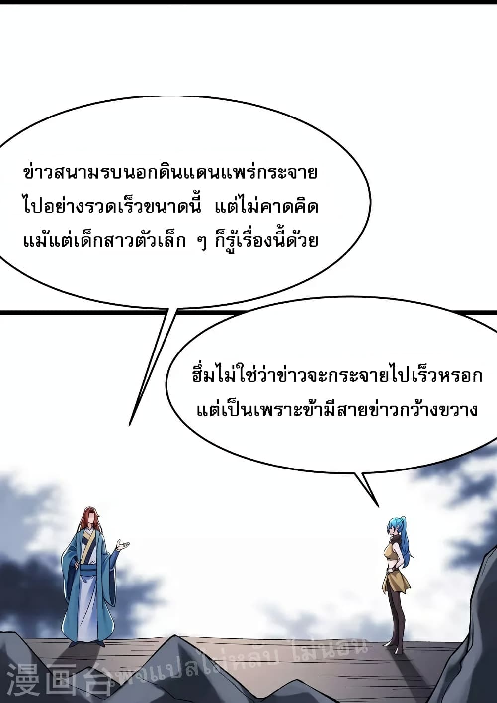 My Harem is All Female Students ตอนที่ 90 (15)