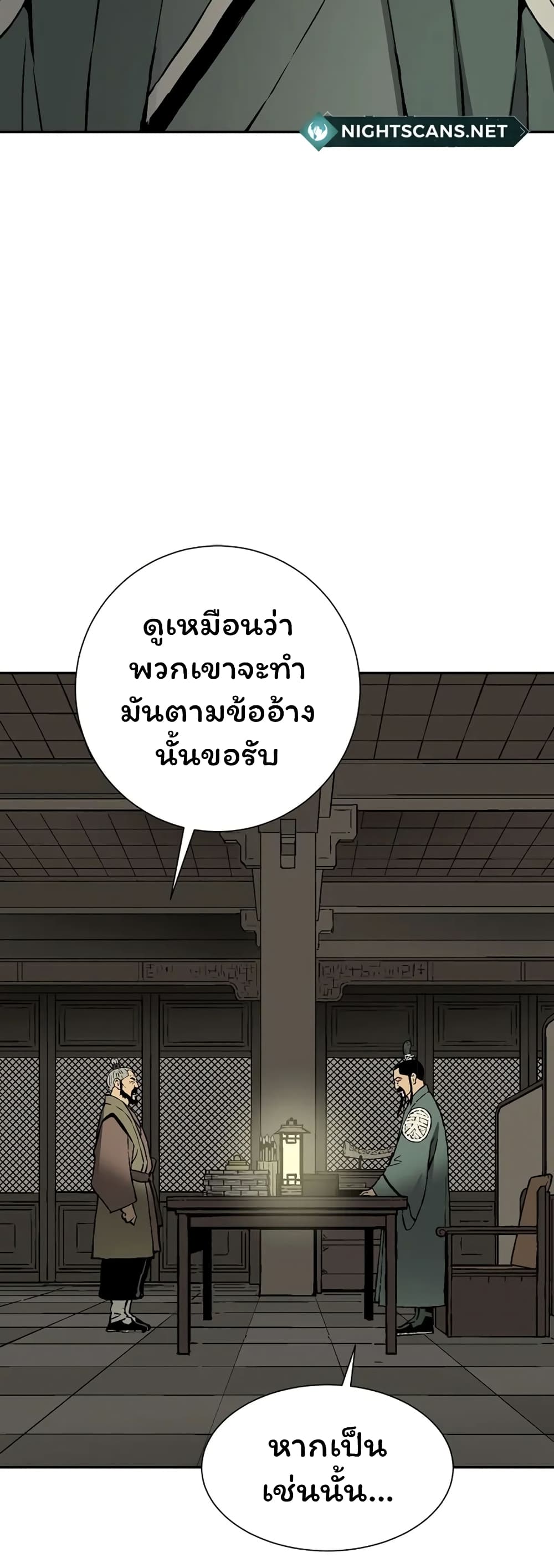Tales of A Shinning Sword ตอนที่ 39 (4)