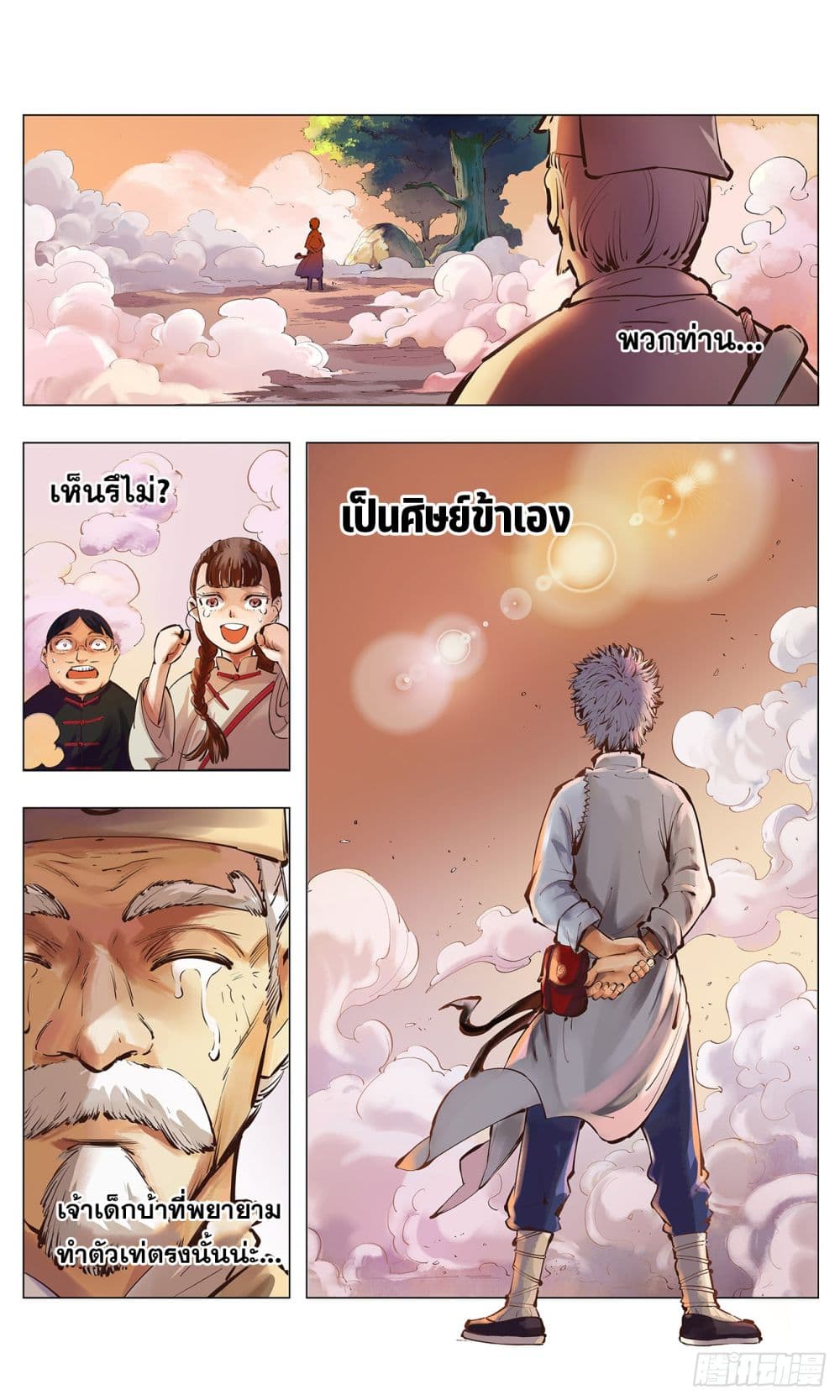 The Sun and the Moon ตอนที่ 1.3 (19)