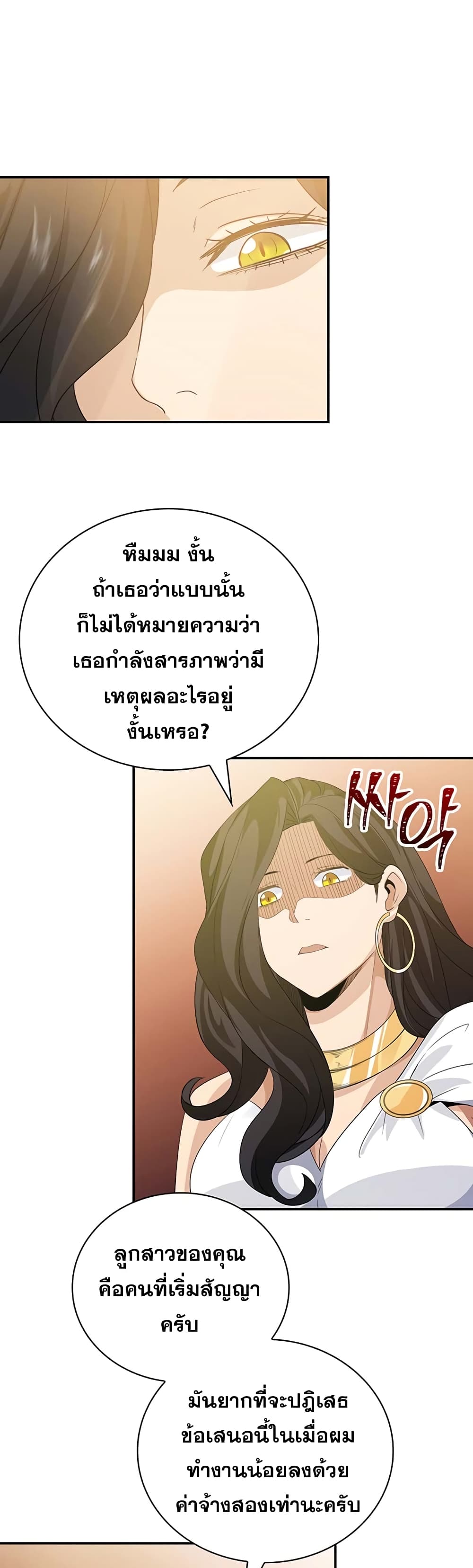 I Have an SSS Rank Trait, But I Want a Normal Life ตอนที่ 11 (32)