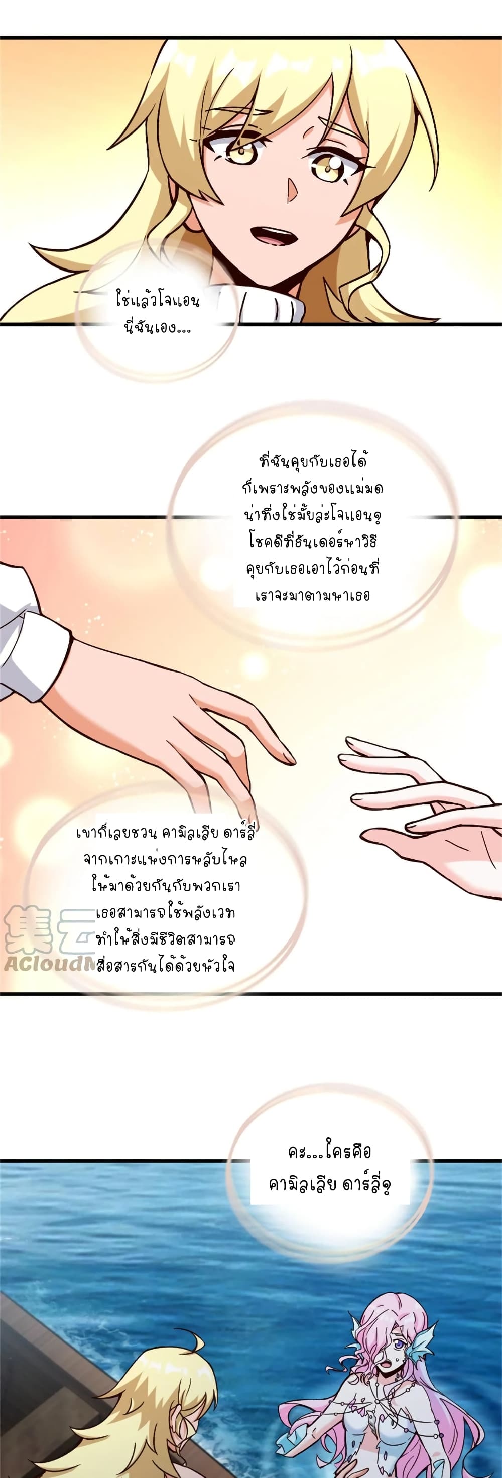 Release That Witch ตอนที่ 328 (8)
