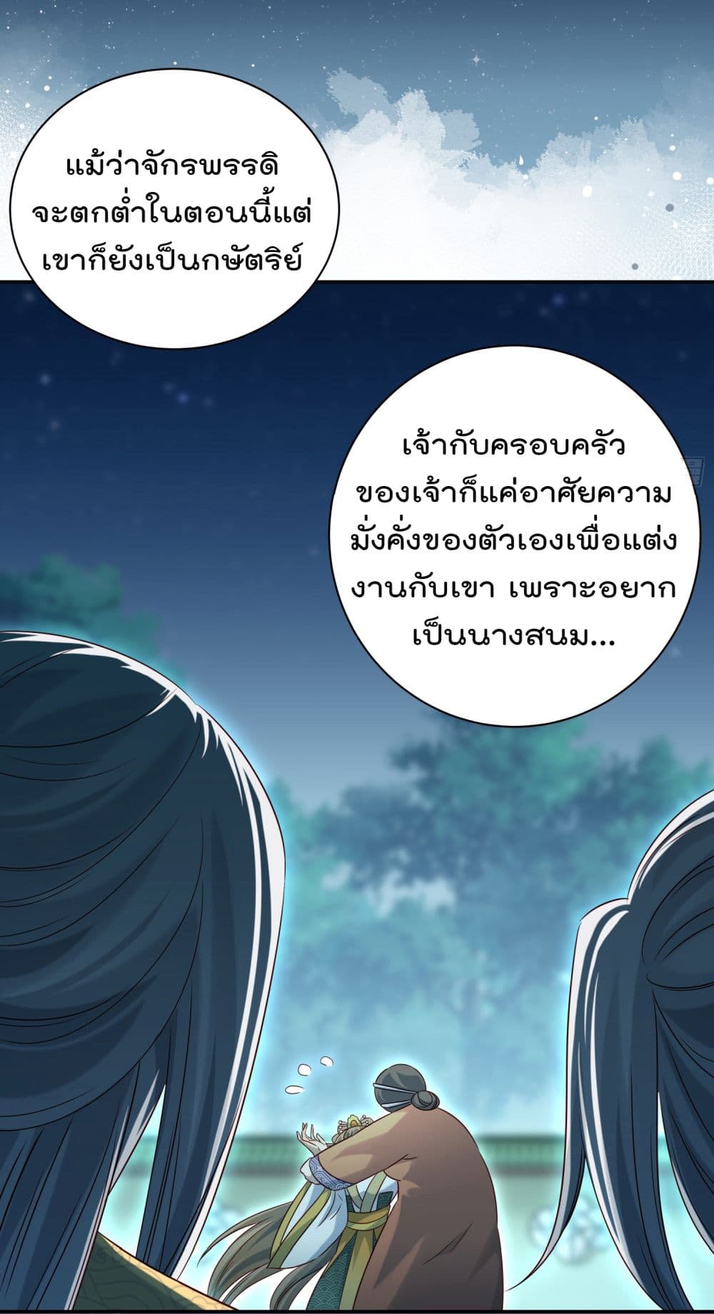 Stepping on the Scumbag to Be the Master of Gods ตอนที่ 11 (18)