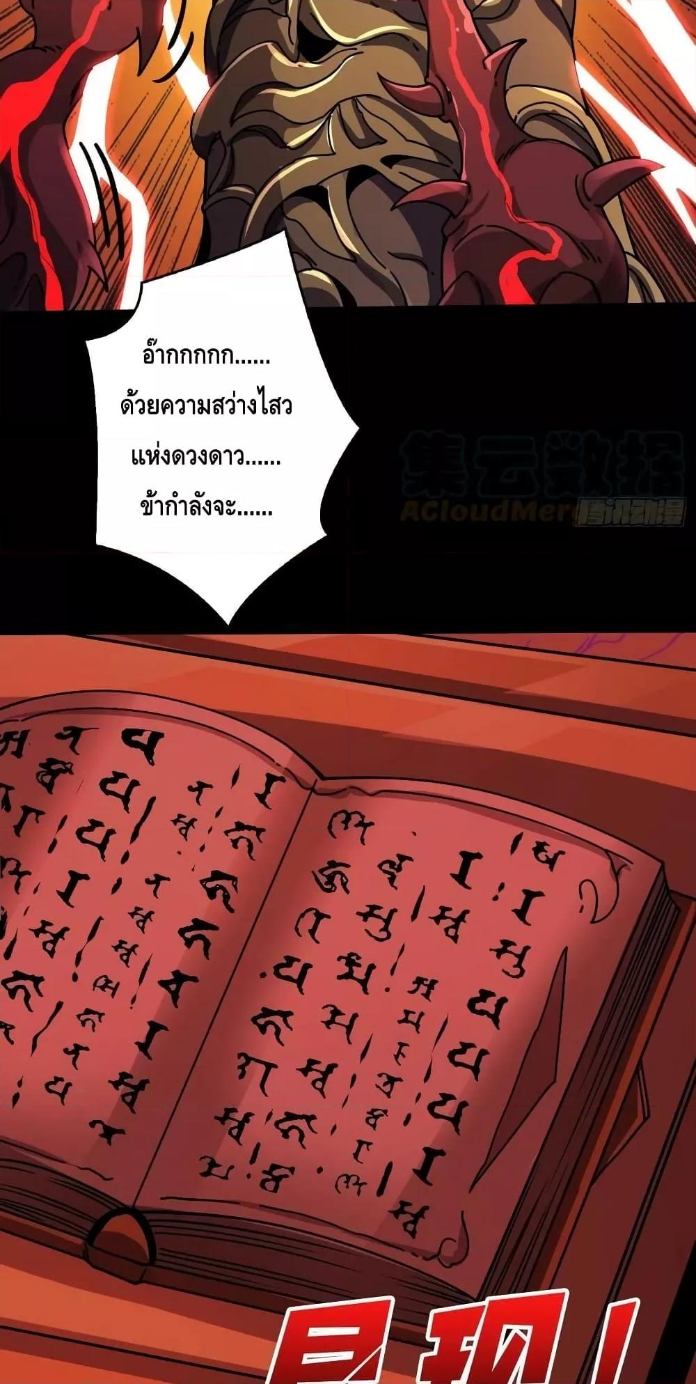King Account at the Start ตอนที่ 221 (11)