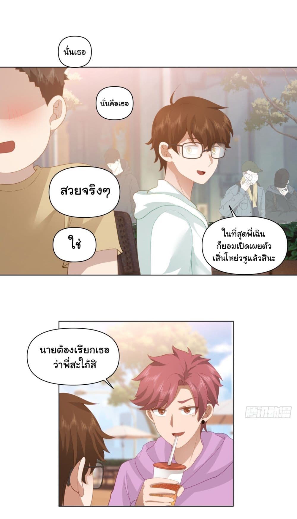I Really Don’t Want to be Reborn ตอนที่ 163 (26)