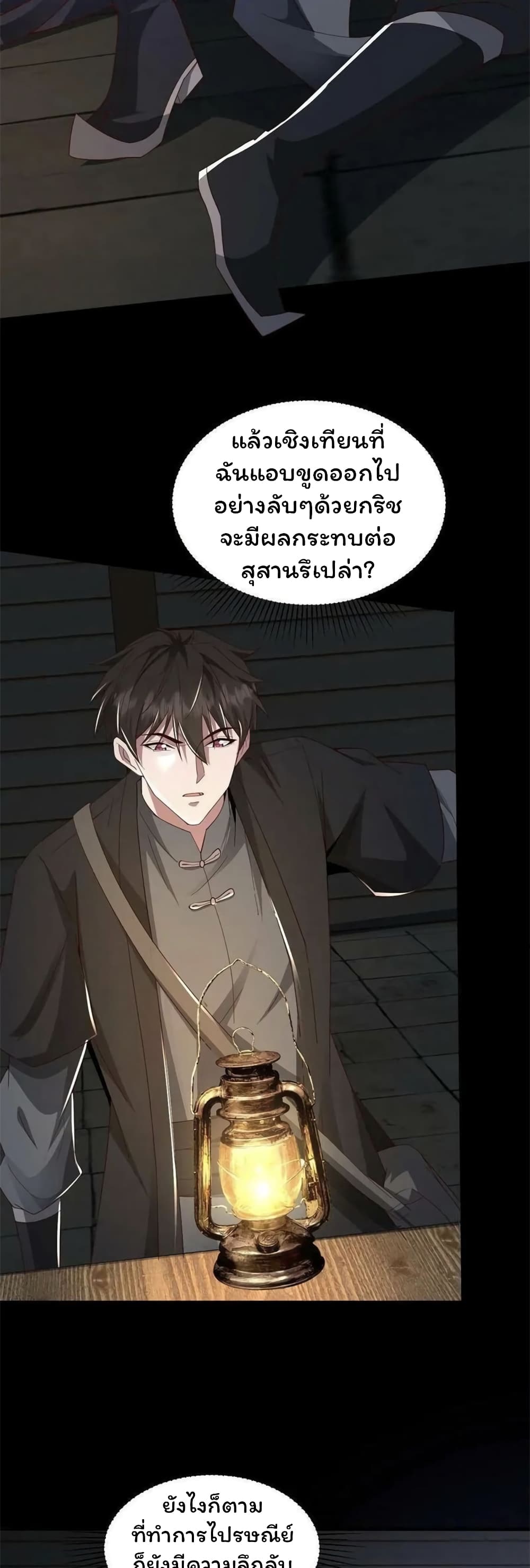 Please Call Me Ghost Messenger ตอนที่ 65 (4)