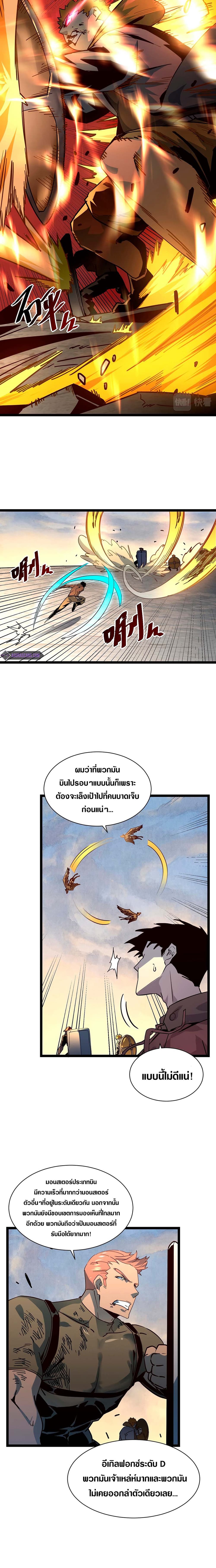 Rise From The Rubble ตอนที่ 43 (2)
