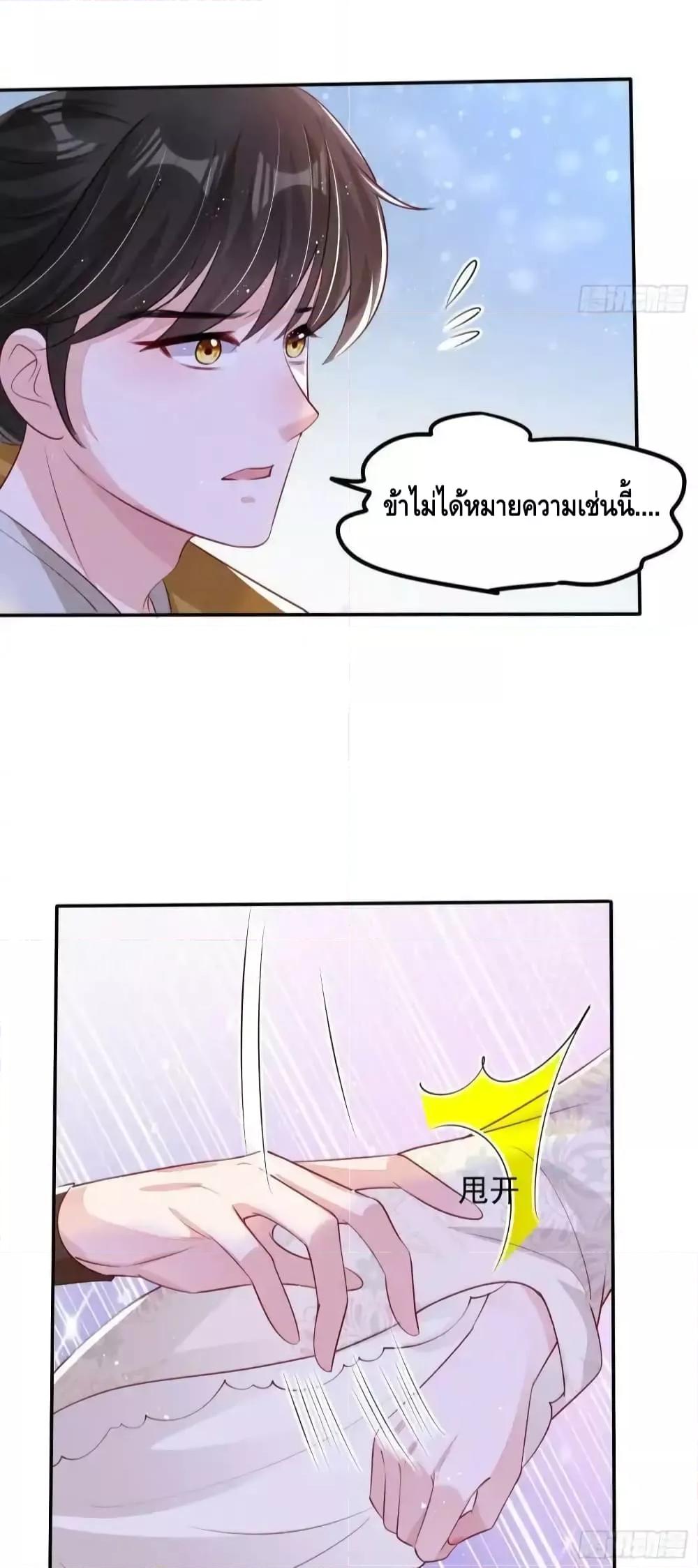 After I Bloom, a Hundred Flowers Will ill ตอนที่ 58 (19)