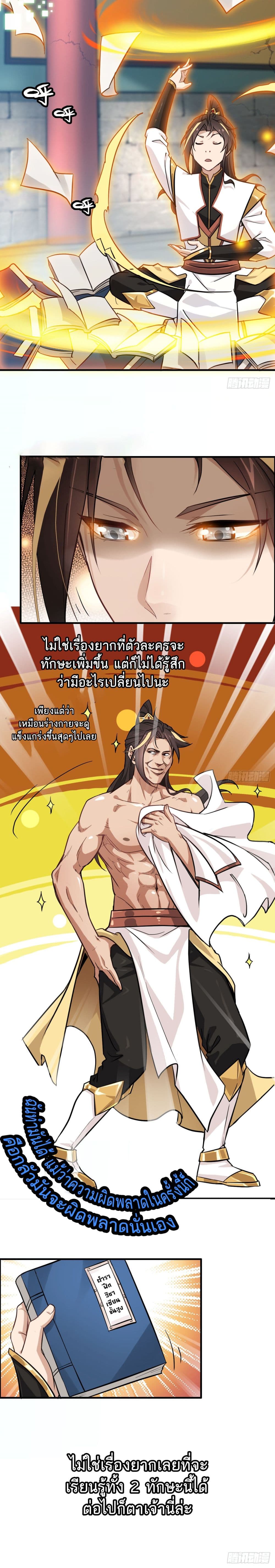 Immortal Cultivation is Just Like This ตอนที่ 5 (5)