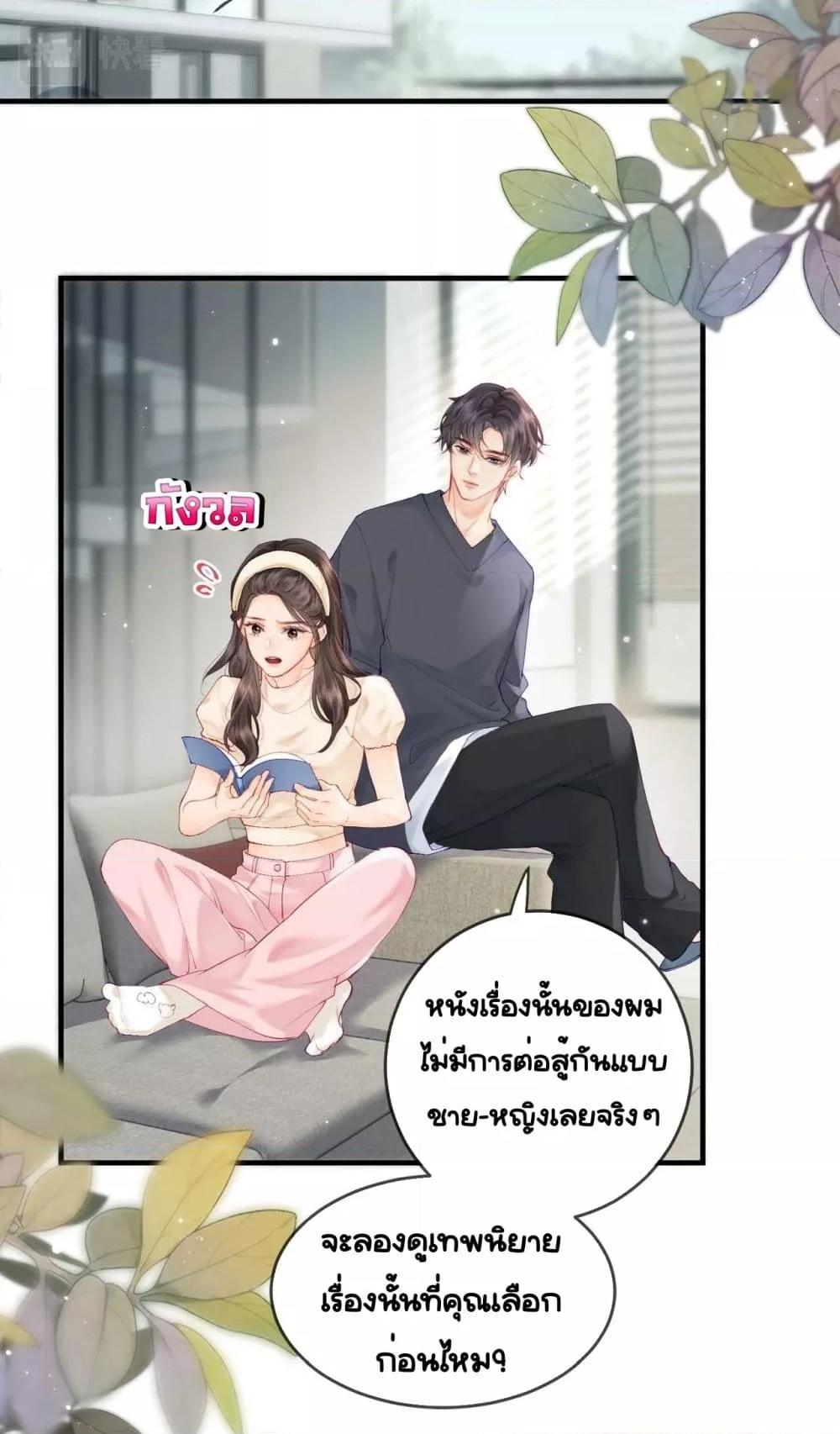 The Top Couple Is a Bit Sweet ตอนที่ 19 (10)