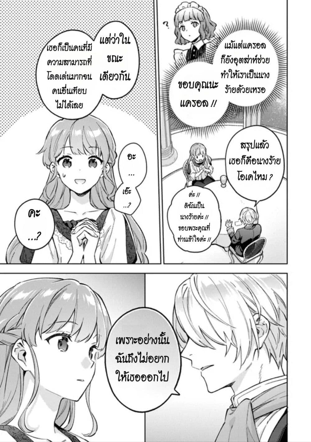An Incompetent ตอนที่ 7 (11)
