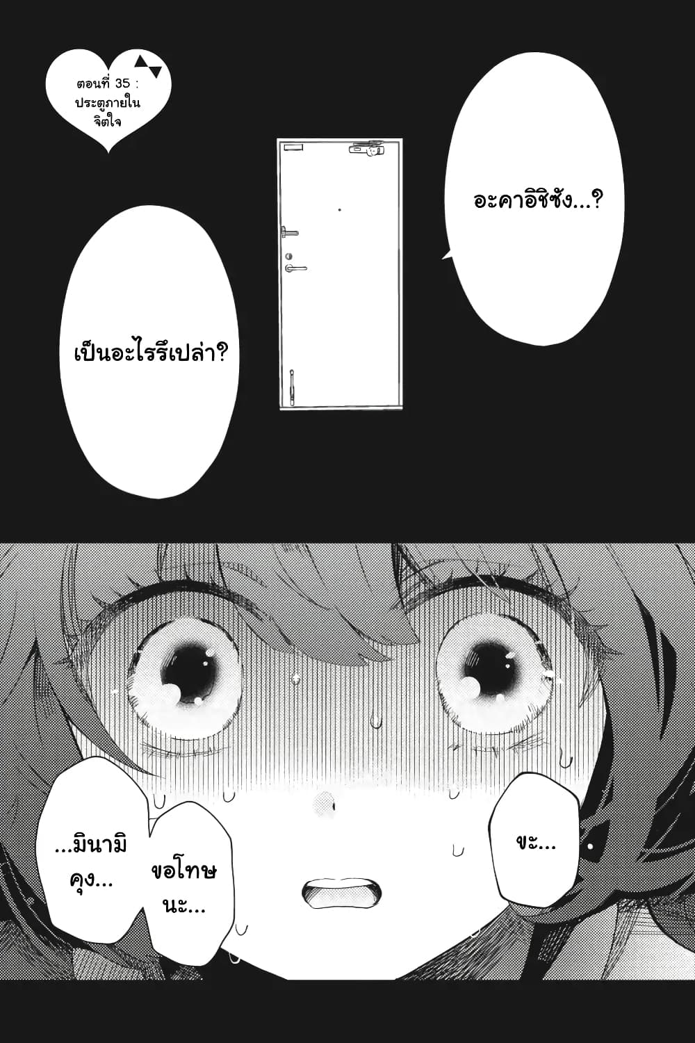 Otome Monster Caramelize ตอนที่ 35 (1)