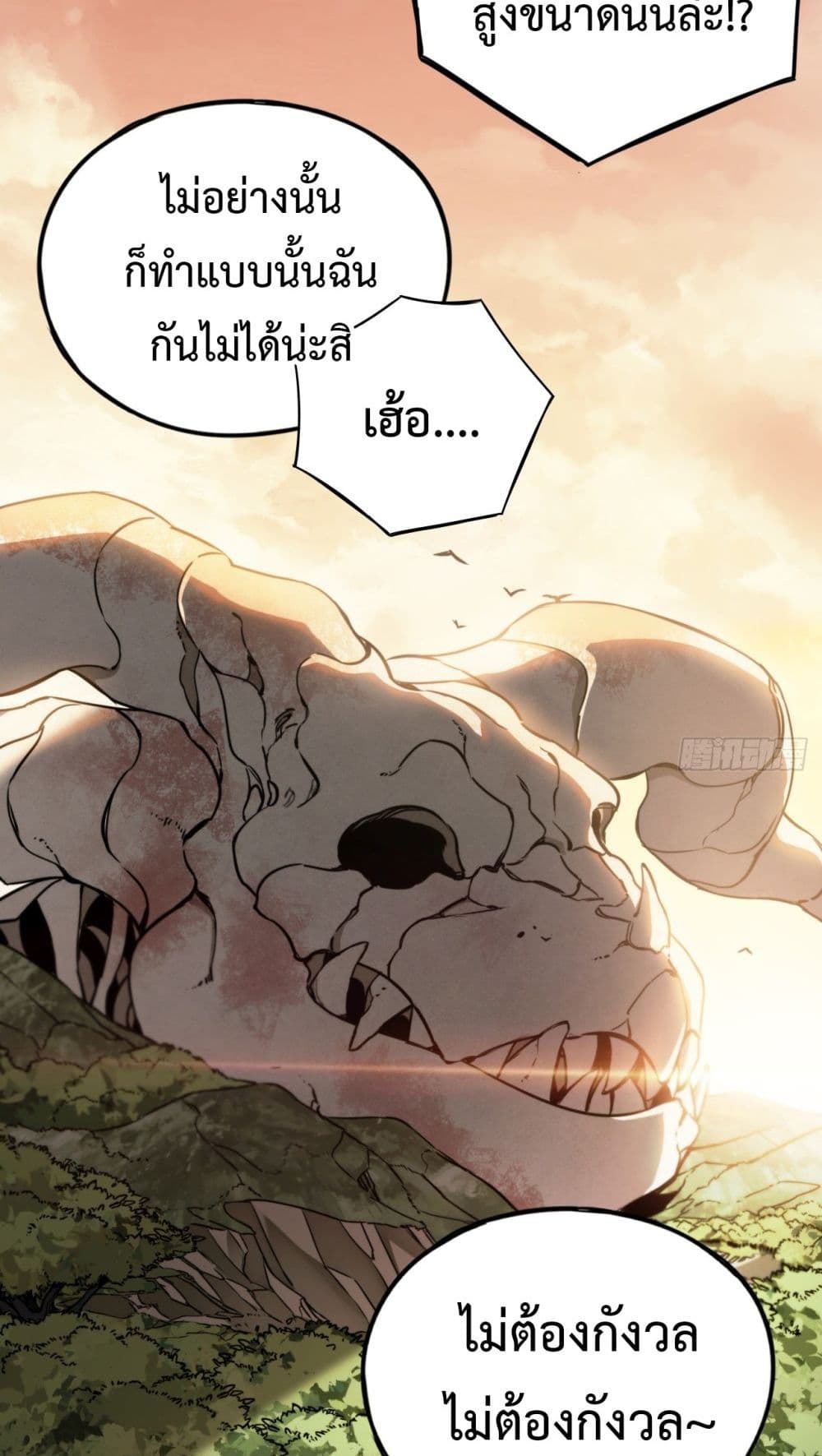 The Final Boss Became A Player ตอนที่ 12 (31)