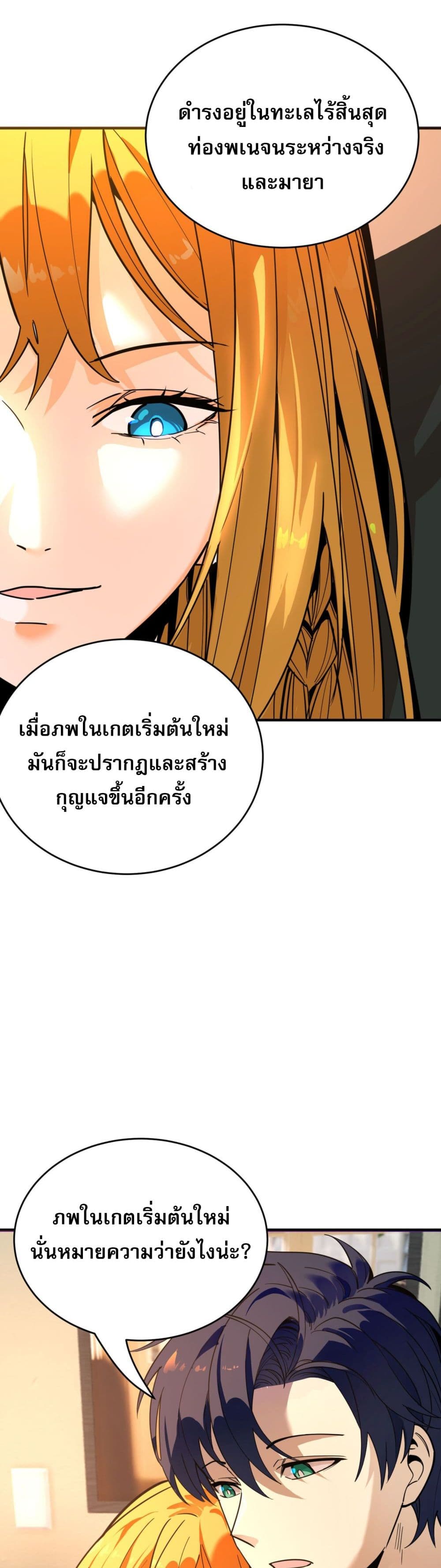 I Am the Angel of Death ตอนที่ 3 (26)
