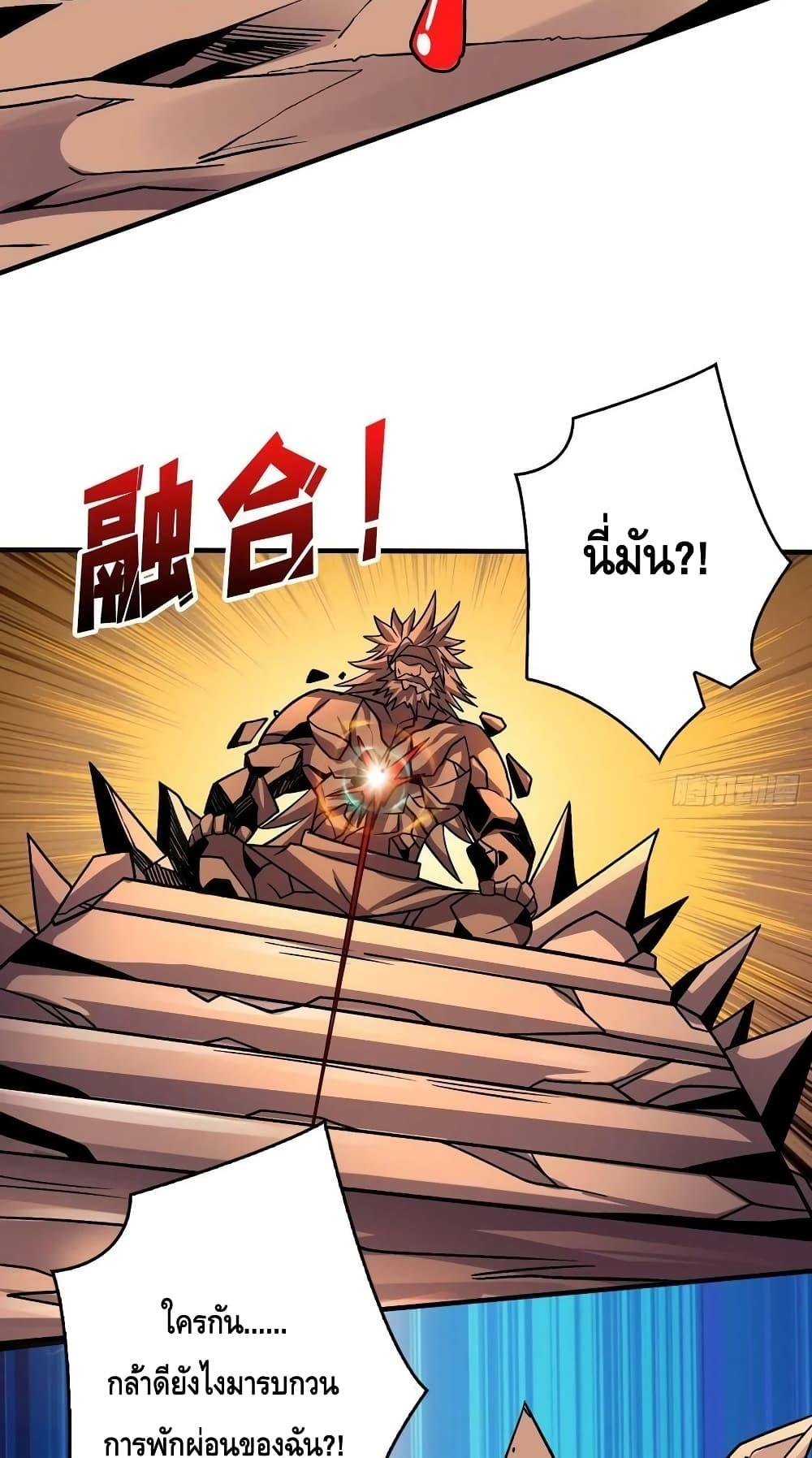 King Account at the Start ตอนที่ 238 (34)