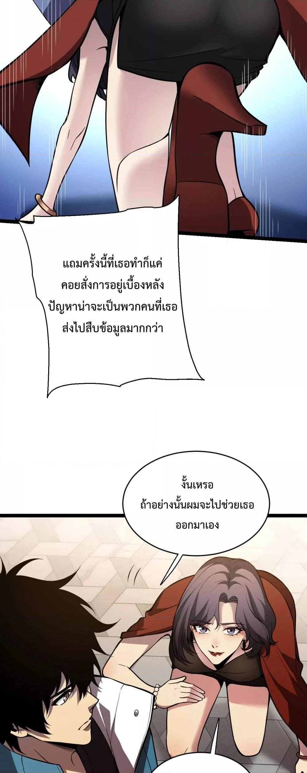Doomsday for all Me! Virus Monarch ตอนที่ 9 (16)