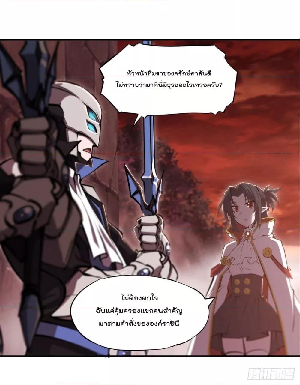 The Strongest Knight Become To ตอนที่ 242 (4)