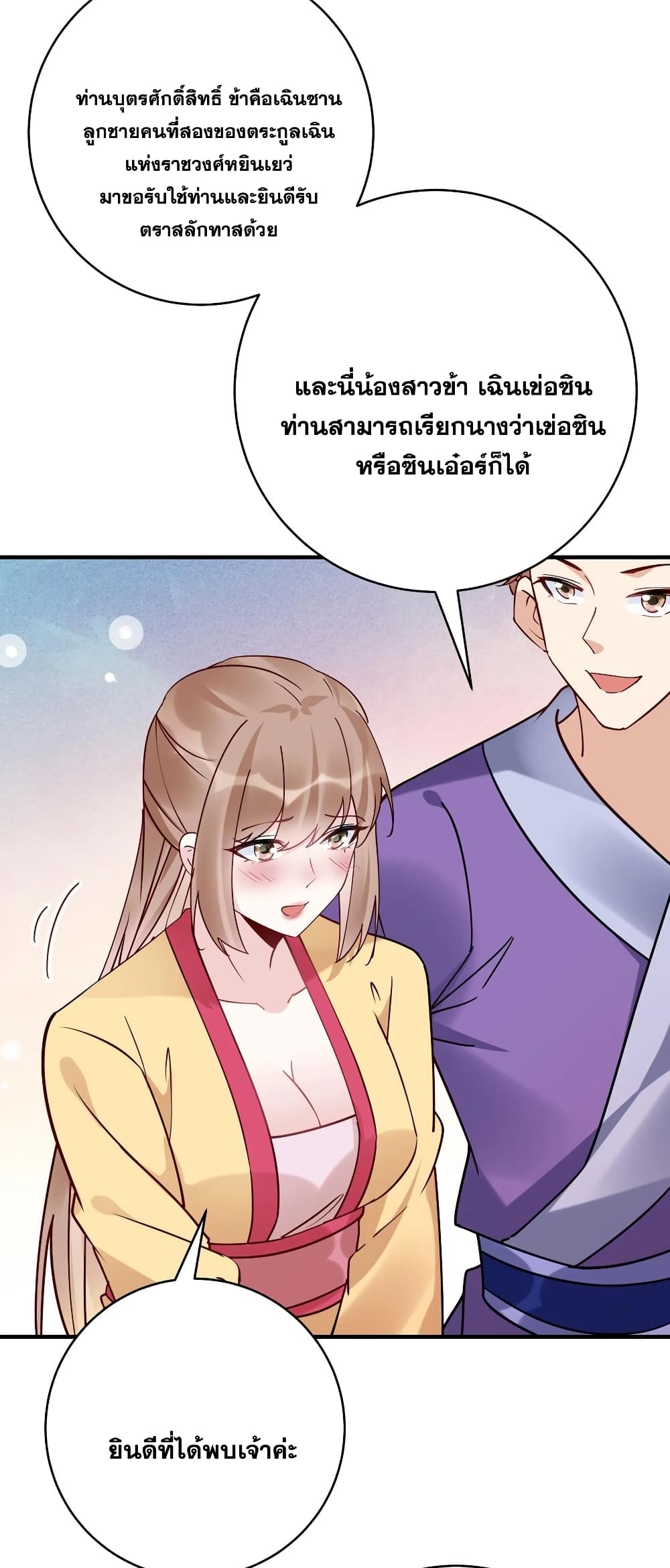This Villain Has a Little Conscience, But Not Much! ตอนที่ 109 (10)