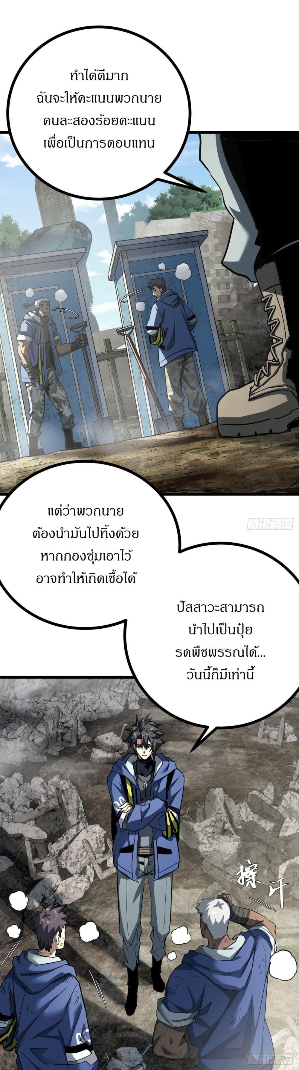 This Game Is Too Realistic ตอนที่ 12 (3)