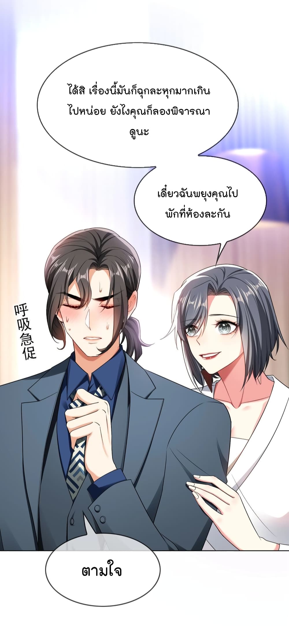 Game of Affection ตอนที่ 104 (15)