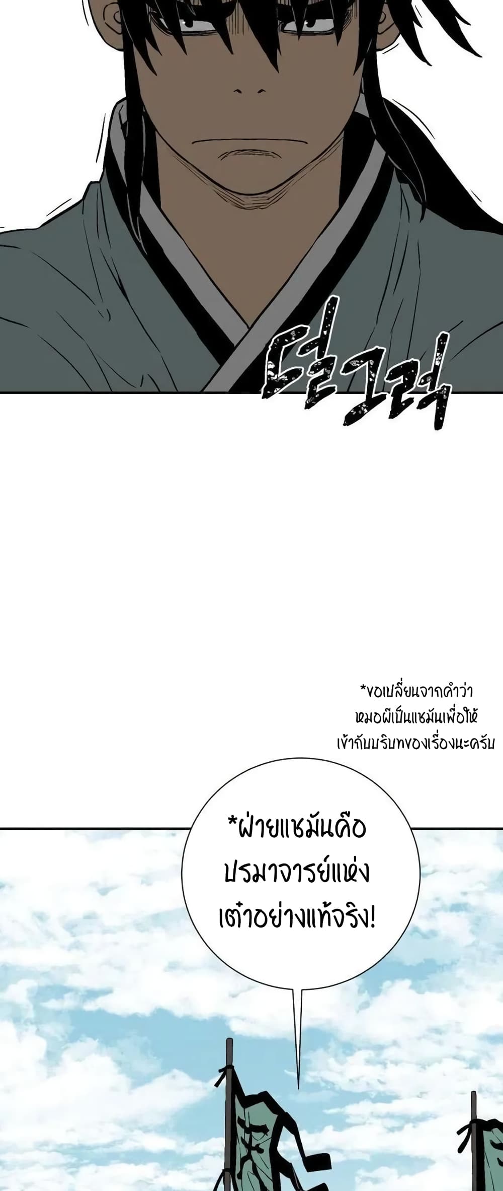 Tales of A Shinning Sword ตอนที่ 19 (3)