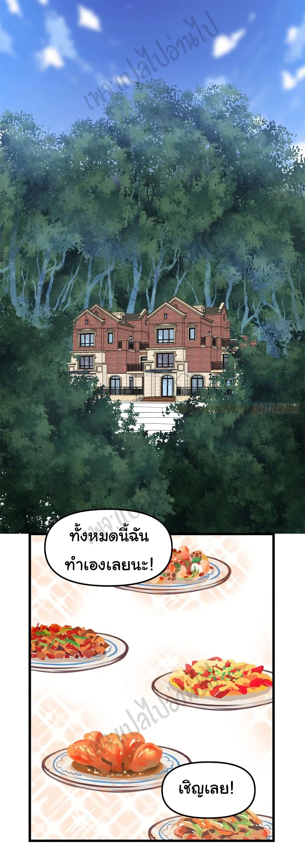 I might be A Fake Fairy ตอนที่ 190 (8)