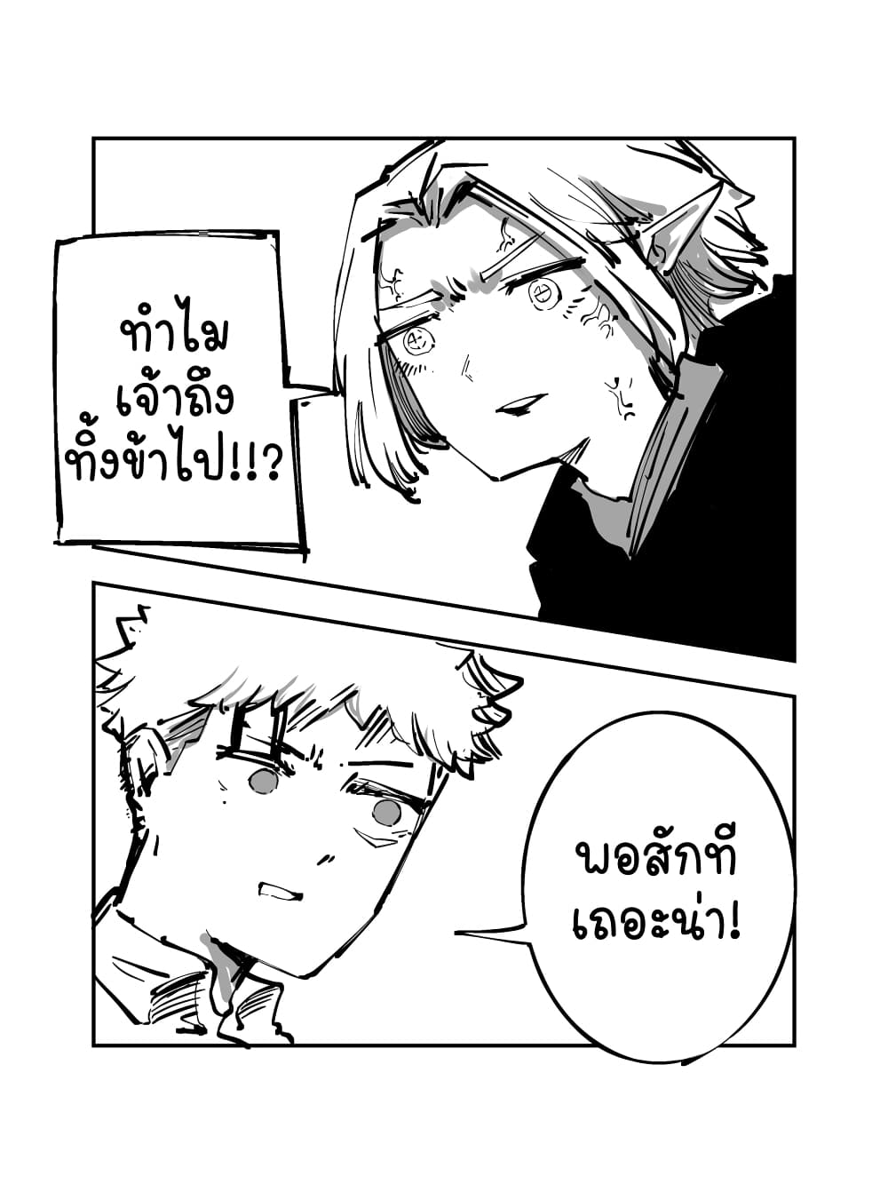 The Witch and the Knight ตอนที่ 12 (3)