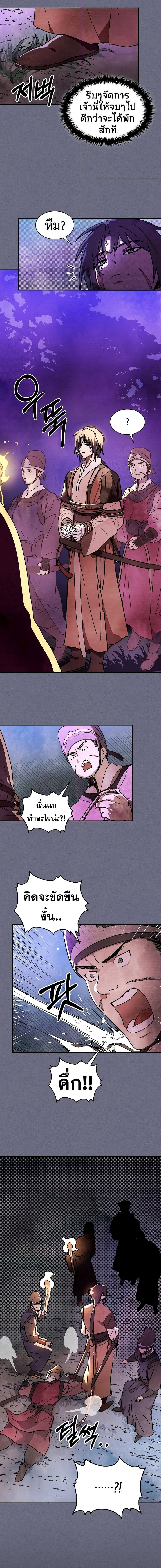 Chronicles Of The Martial God’s Return ตอนที่ 4 (12)