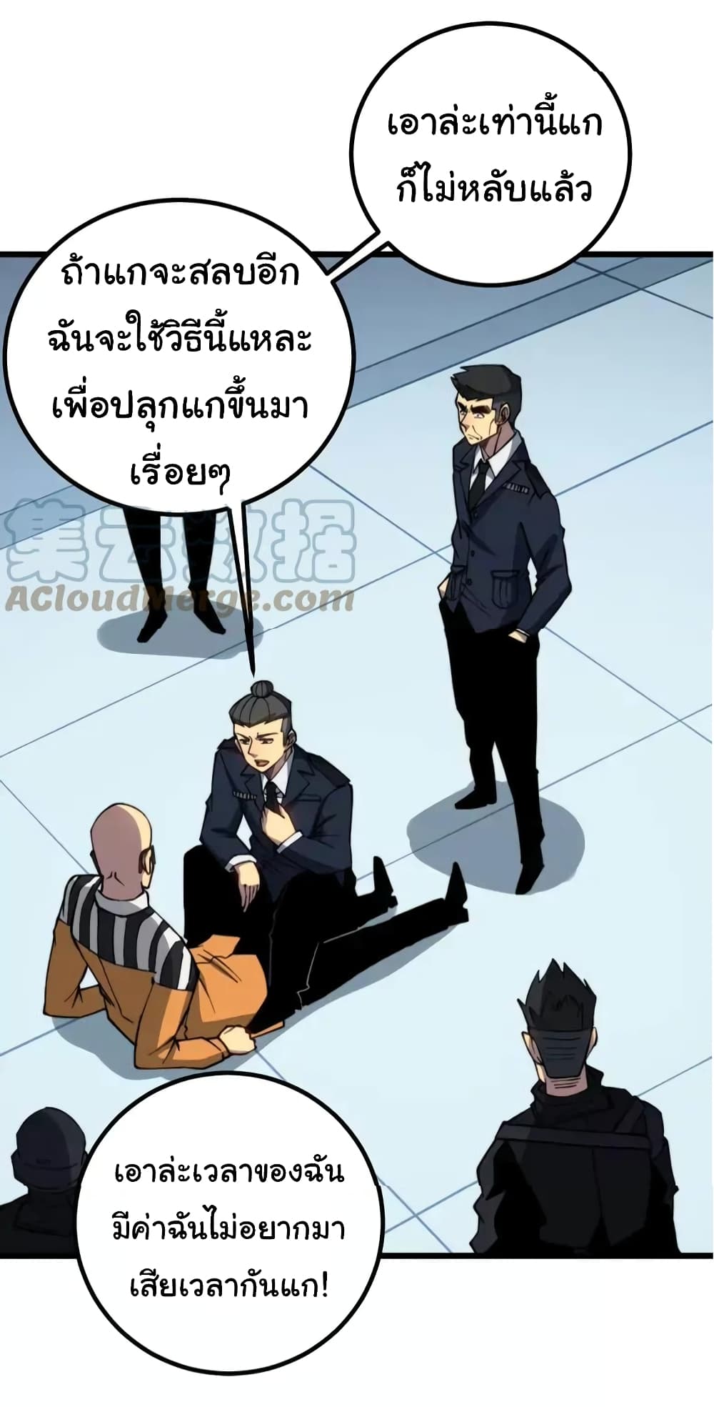 Bad Hand Witch Doctor ตอนที่ 262 (36)