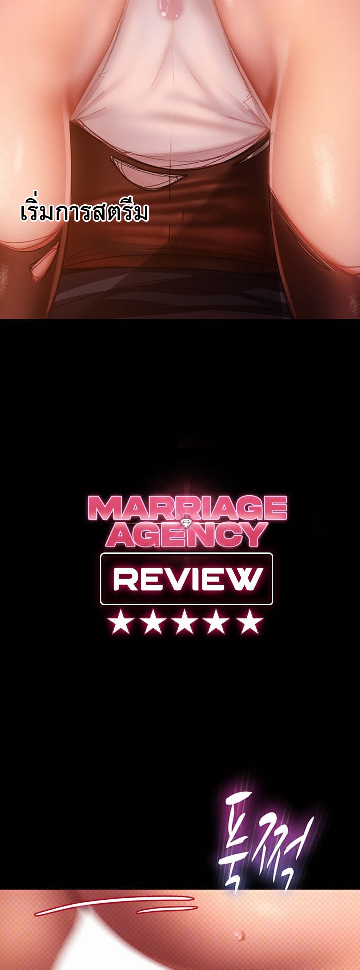 อ่านโดจิน เรื่อง Marriage Agency Review 40 04