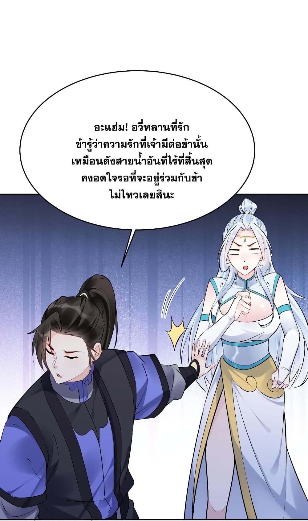 This Villain Has a Little Conscience, But Not Much! ตอนที่ 117 (11)