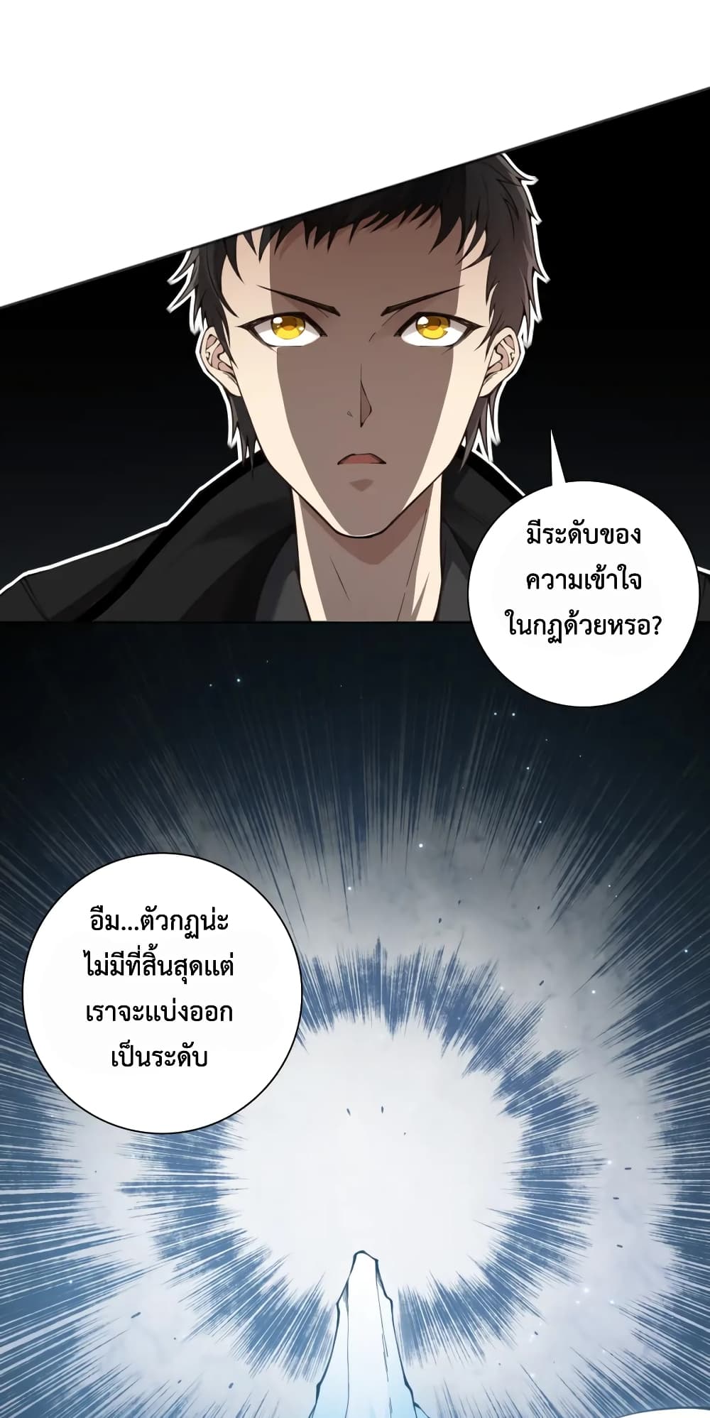 ULTIMATE SOLDIER ตอนที่ 142 (34)