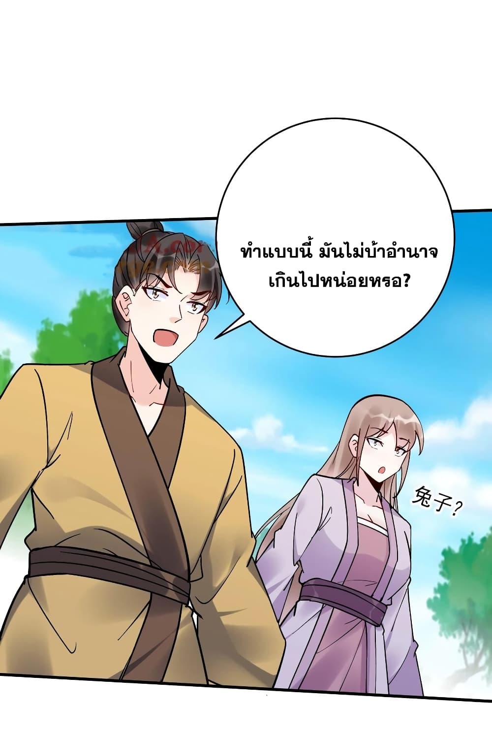 This Villain Has a Little Conscience, But Not Much! ตอนที่ 95 (8)