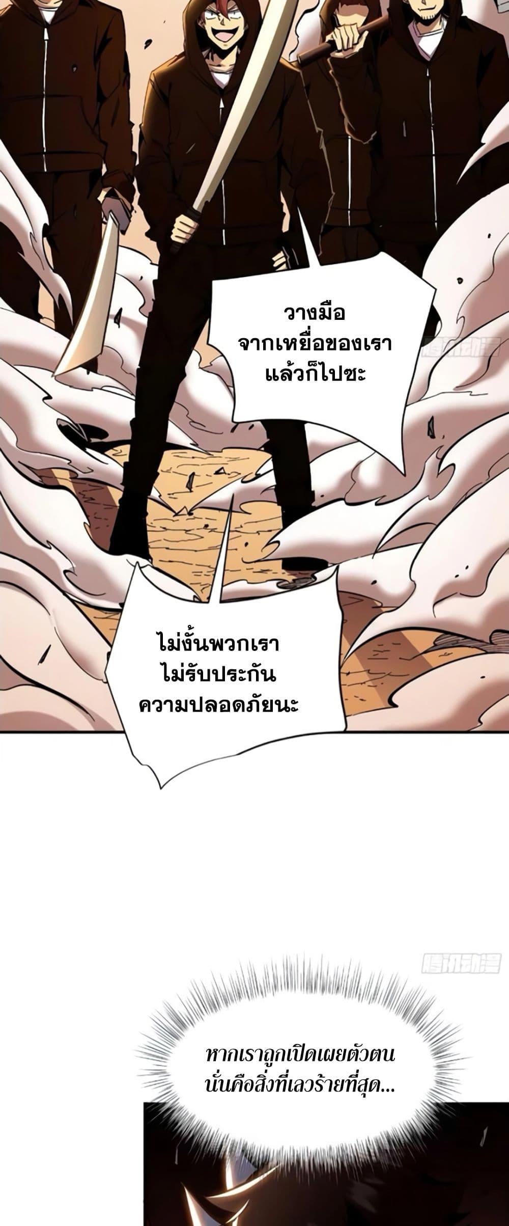 I’m Really Not A Demon Lord ตอนที่ 16 (2)