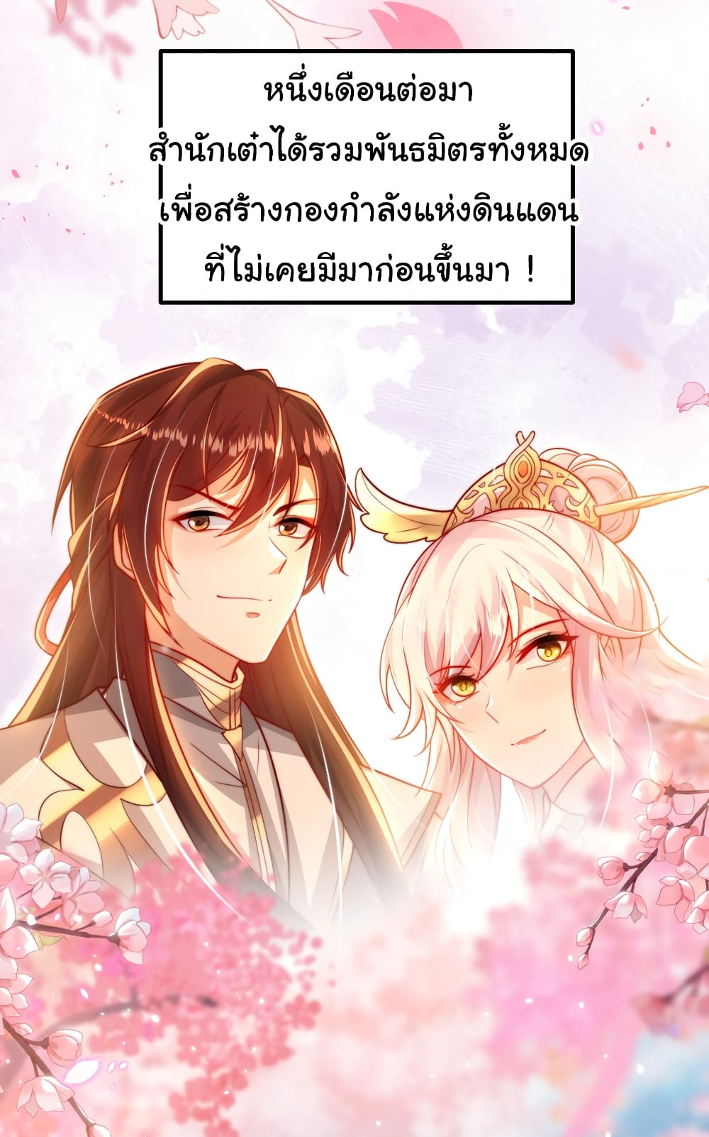 Opening System To Confession The Beautiful Teacher ตอนที่ 60 (105)