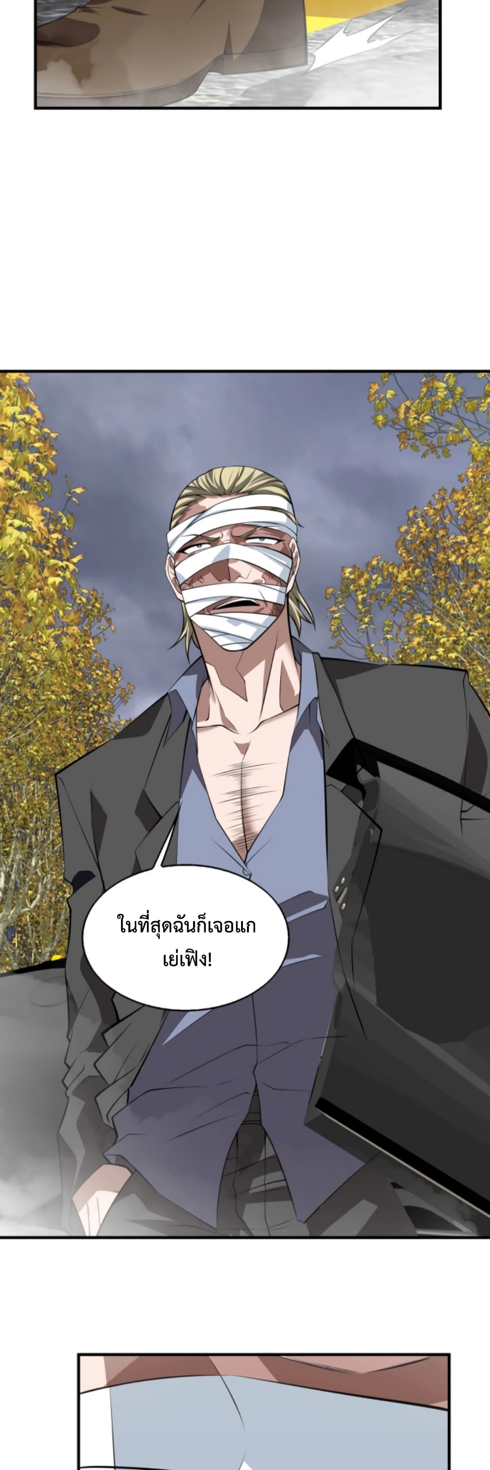 Men From Hell ตอนที่ 9 (16)