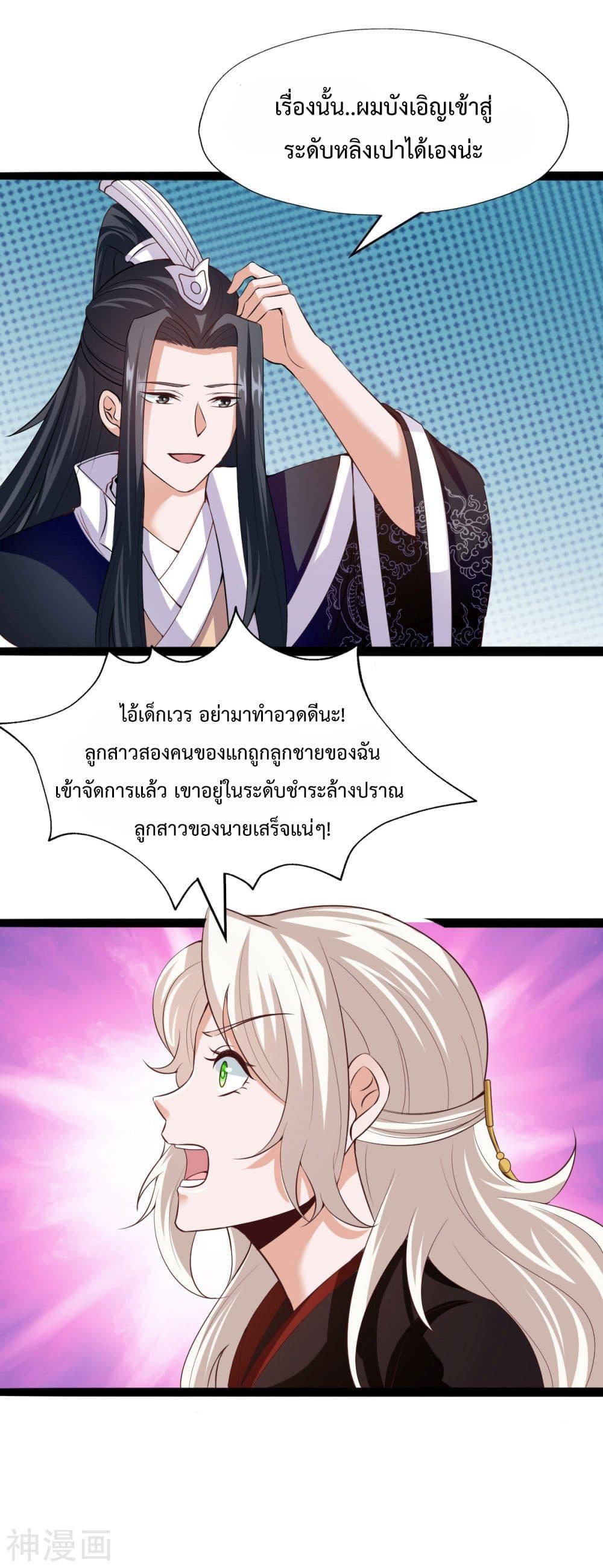 Why I Have Fairy Daugther! ตอนที่ 32 (6)