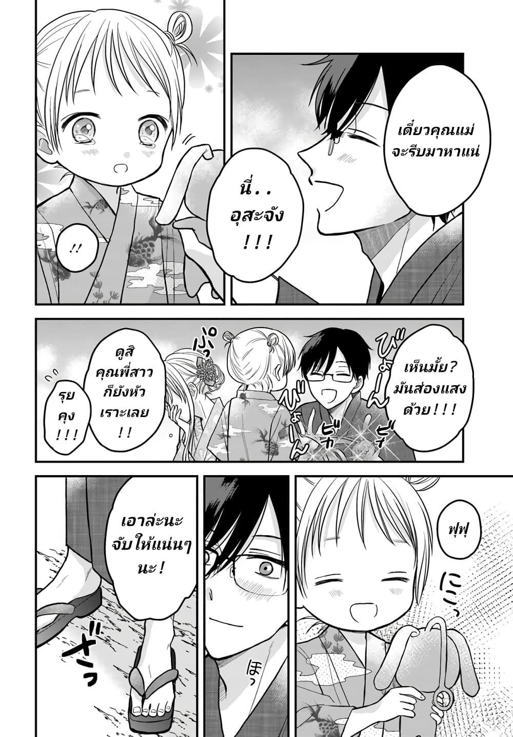 My Wife Could Be A Magical Girl ตอนที่ 11 (8)