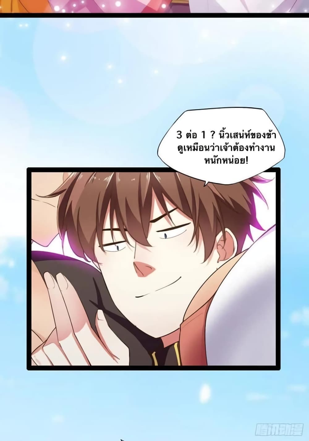 Falling into The Game, There’s A Harem ตอนที่ 8 (26)