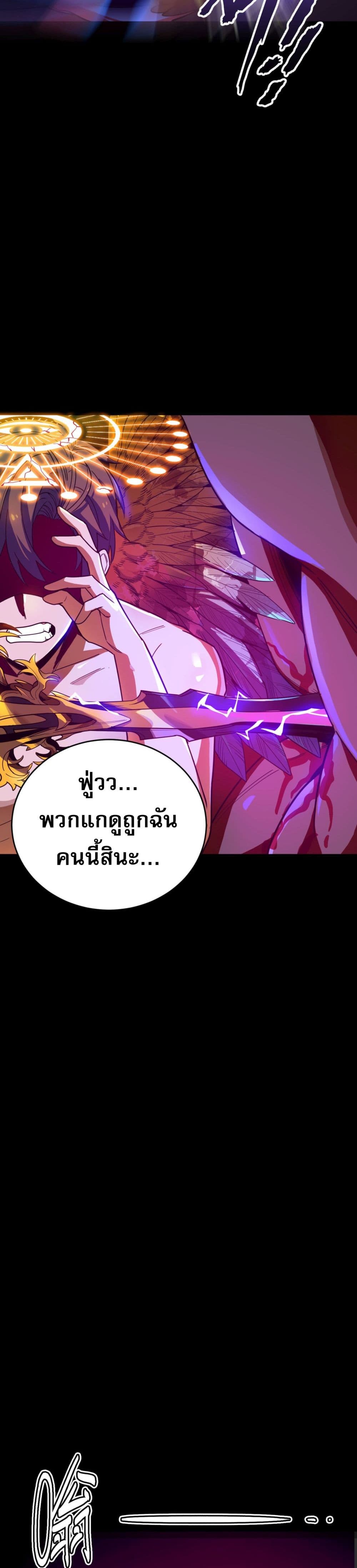 I Am the Angel of Death ตอนที่ 2 (73)