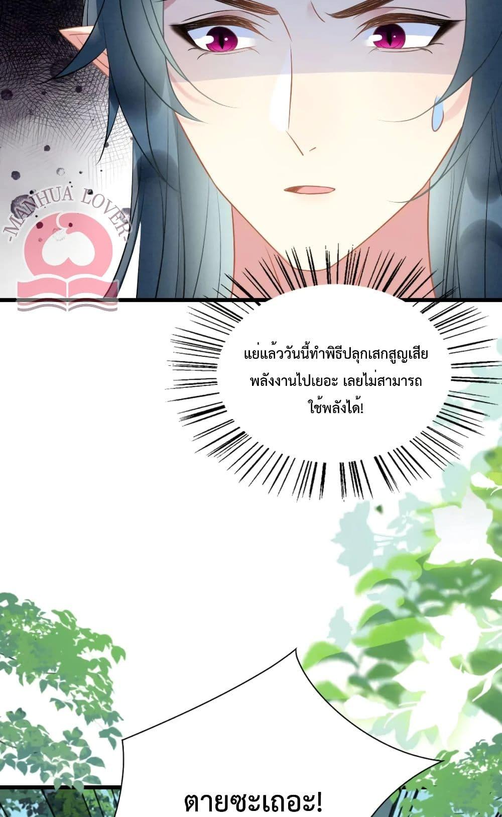 Help! The Snake Husband Loves Me So Much! ตอนที่ 41 (26)